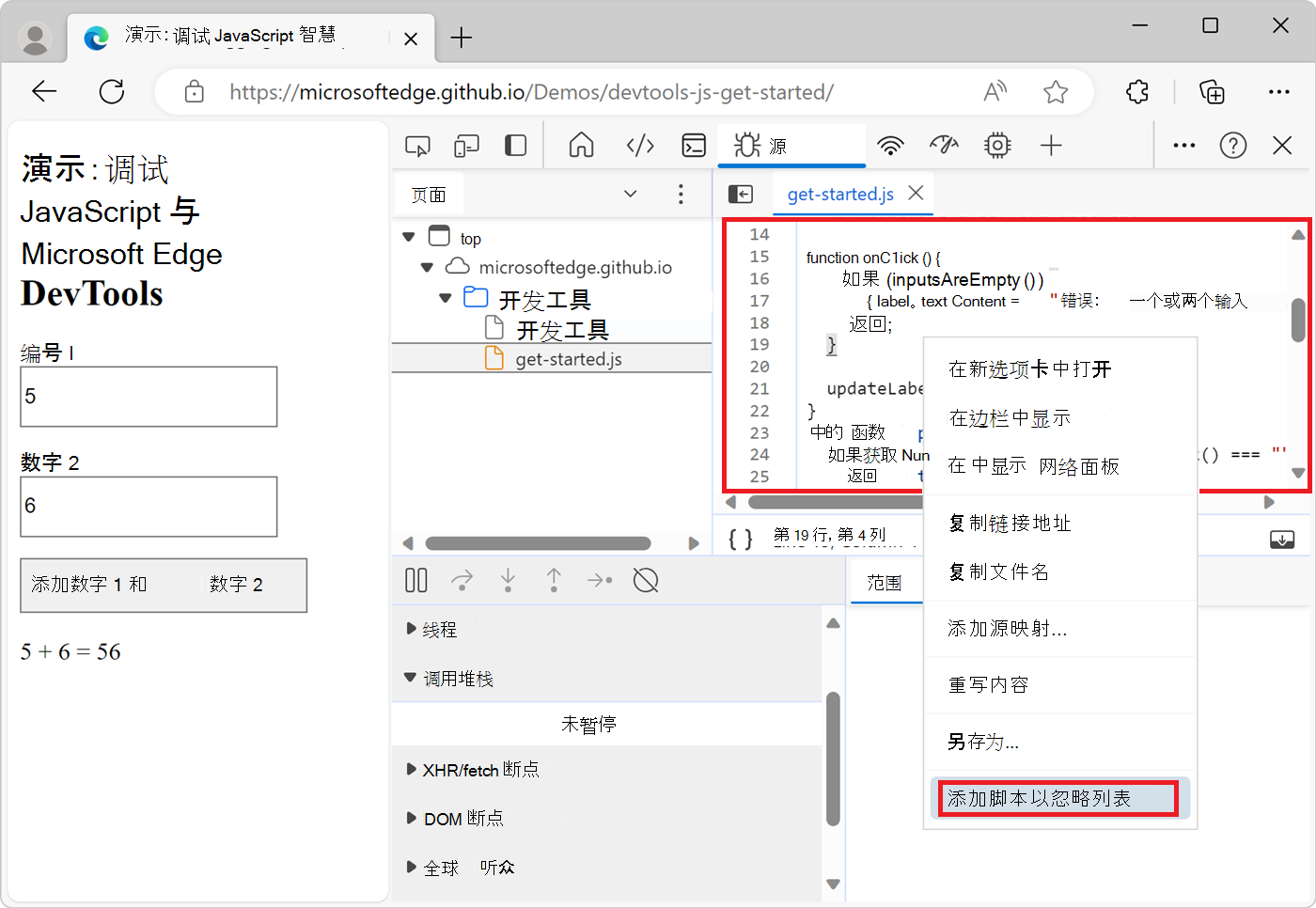 从“编辑器”窗格中将脚本添加到“忽略列表”