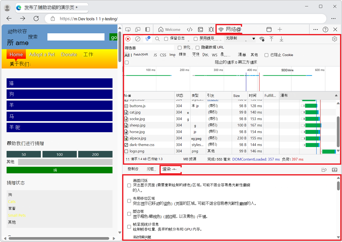 DevTools，其中“网络”工具位于顶部，“呈现”工具位于底部