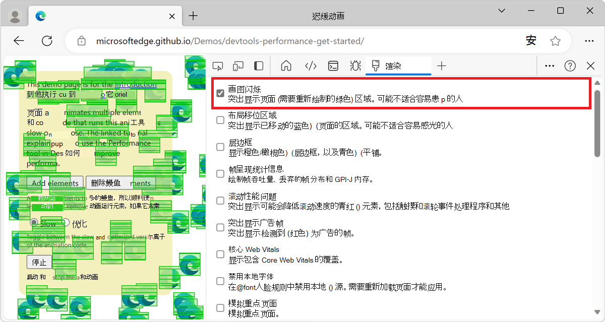 画图闪烁