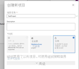 显示如何在 PBIP 和 Azure DevOps 集成中添加新项目详细信息的屏幕截图。