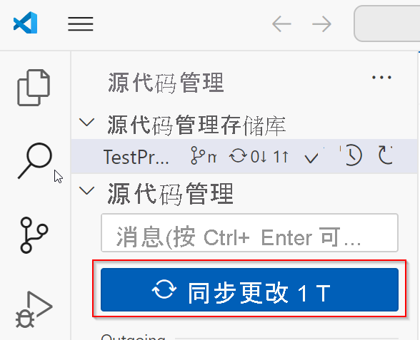 在 VS Code 中进行同步的 UI 屏幕截图。
