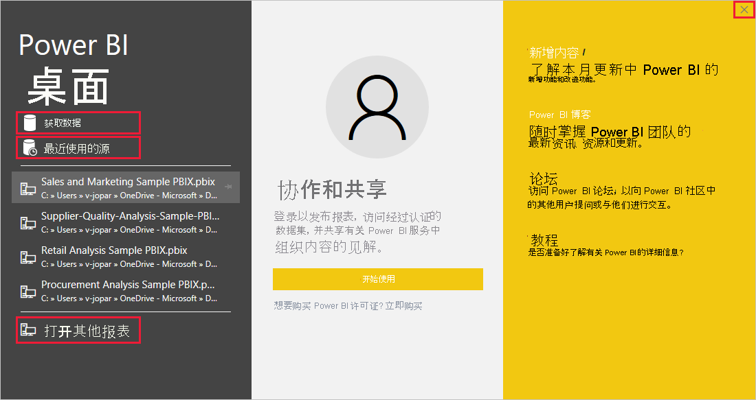 Power BI Desktop 的屏幕截图，其中显示了“欢迎”屏幕。