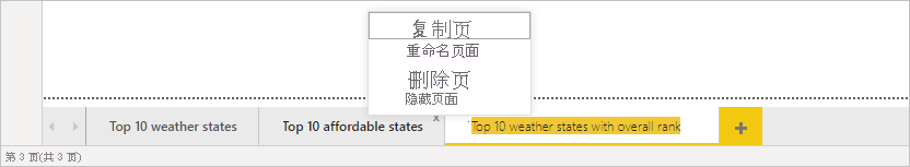 Power BI Desktop 的屏幕截图，其中显示了“页面”栏。