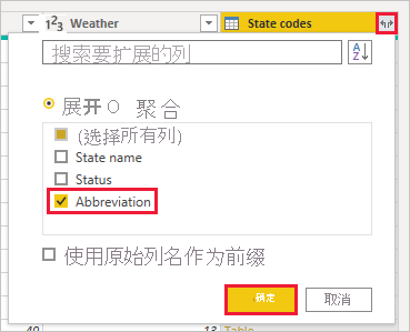 Power BI Desktop 的屏幕截图，其中显示了“州代码缩写”列。