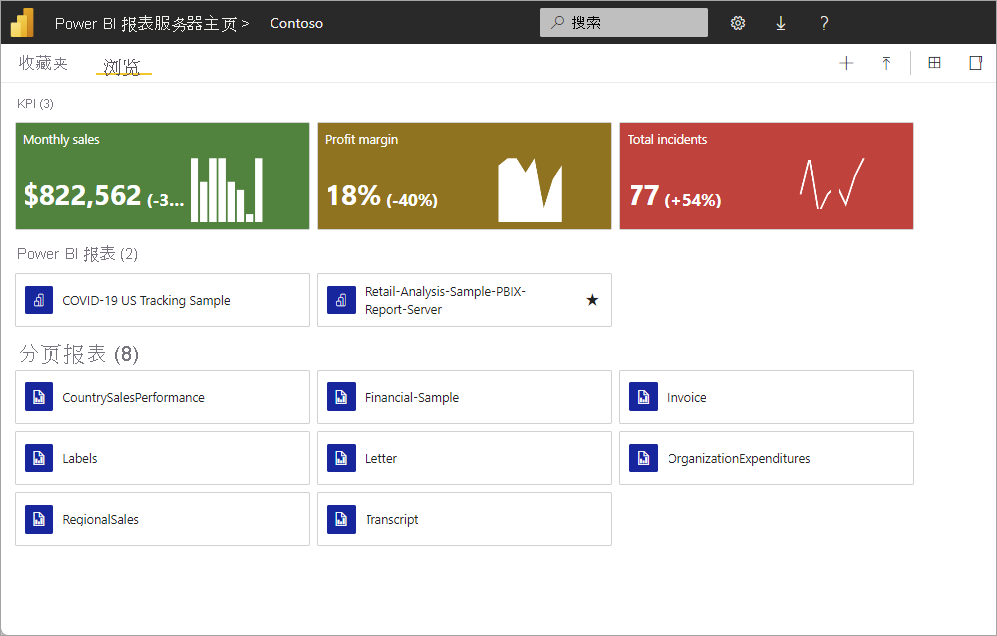 屏幕截图展示了 Power BI 报表服务器 Web 门户。