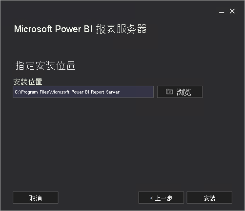 指定安装路径