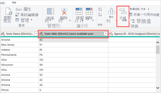 Power Query 编辑器的屏幕截图，其中突出显示了功能区中的“分组依据”按钮。