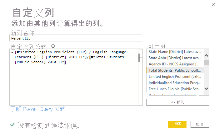 显示示例公式的“自定义列”对话框的屏幕截图。