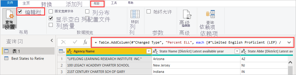 Power Query 编辑器的屏幕截图，其中突出显示了“视图”选项卡上的“公式栏”复选框。