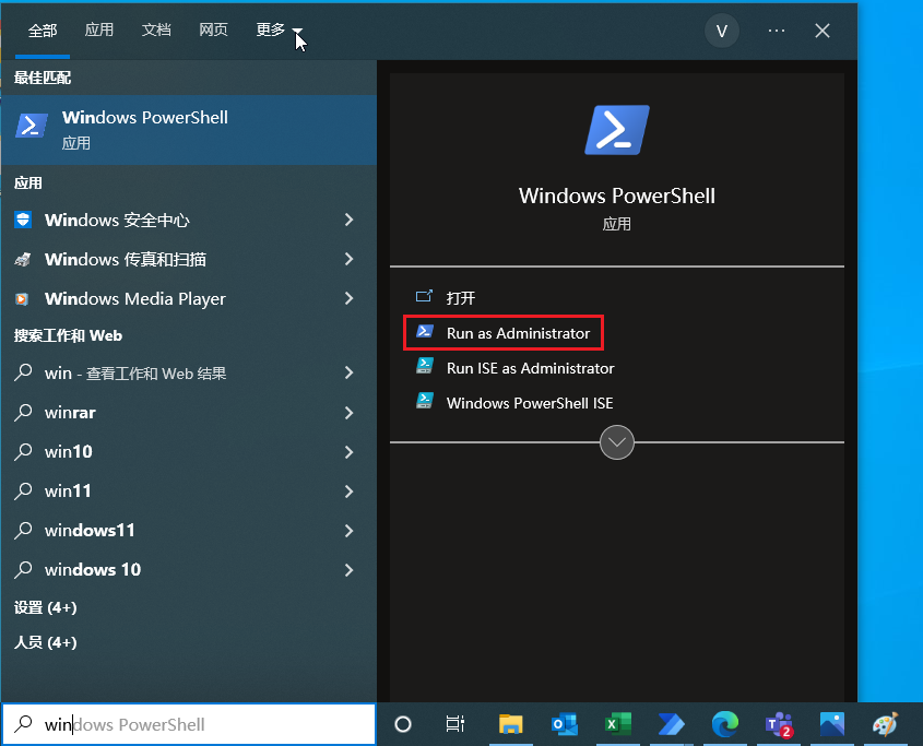 显示如何以管理员身份运行 PowerShell 的屏幕截图。