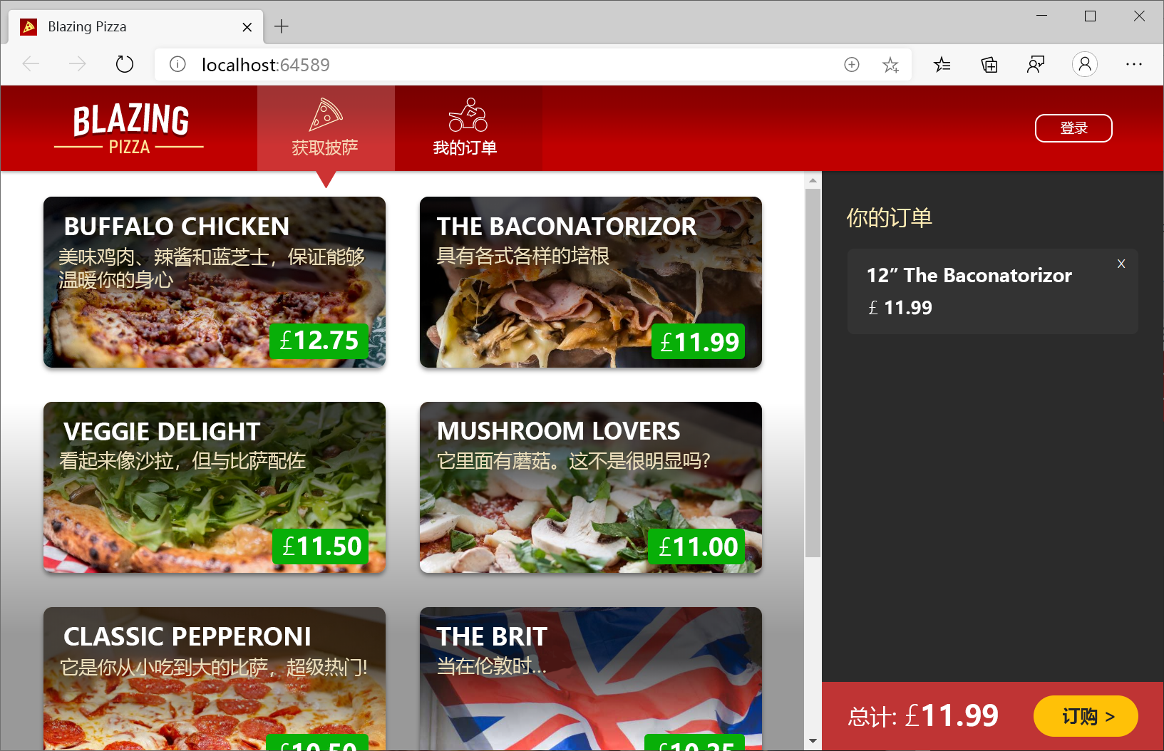 使用 Blazor 生成的披萨店网站的屏幕截图。