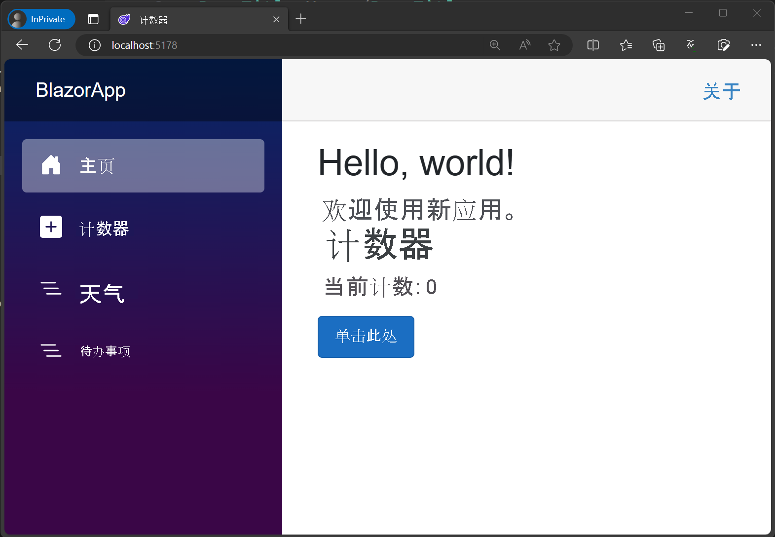 已添加的 Todo 导航元素的屏幕截图。