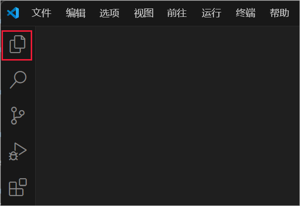 选择“资源管理器”视图的屏幕截图。