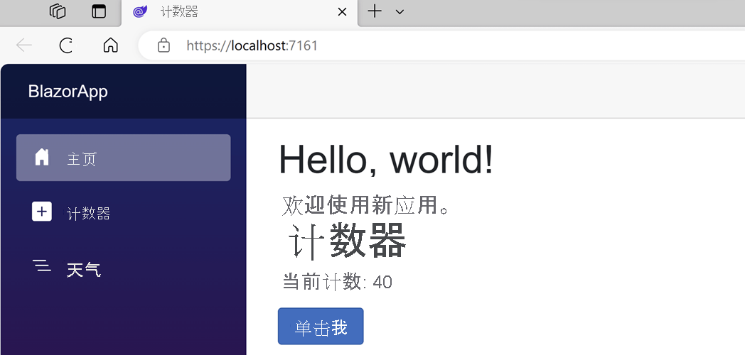 显示计数器更新的主页的屏幕截图。