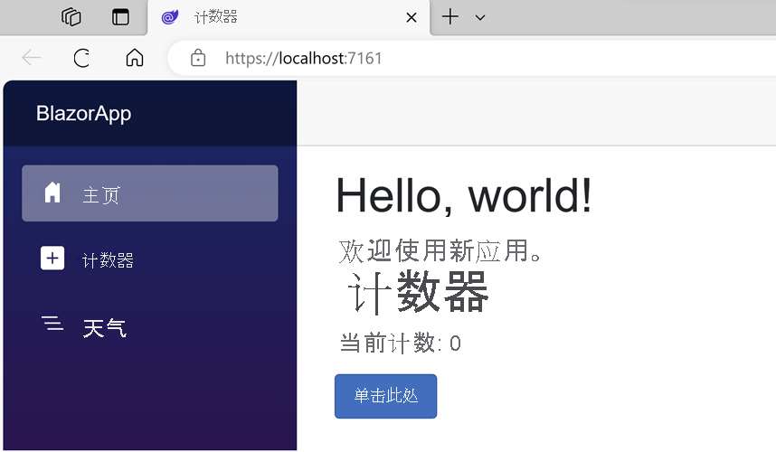 主页上的“计数器”组件的屏幕截图。