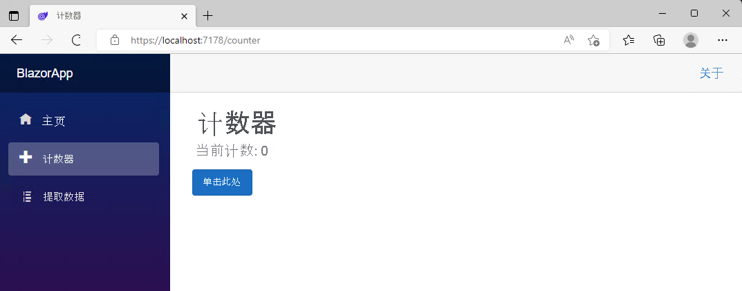 正在运行的应用中的计数器的屏幕截图。