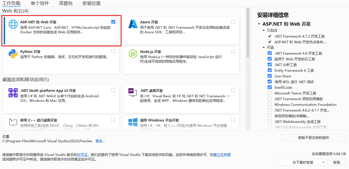 在 Visual Studio 安装程序中选择 ASP.NET 和 Web 开发工作负载的屏幕截图。