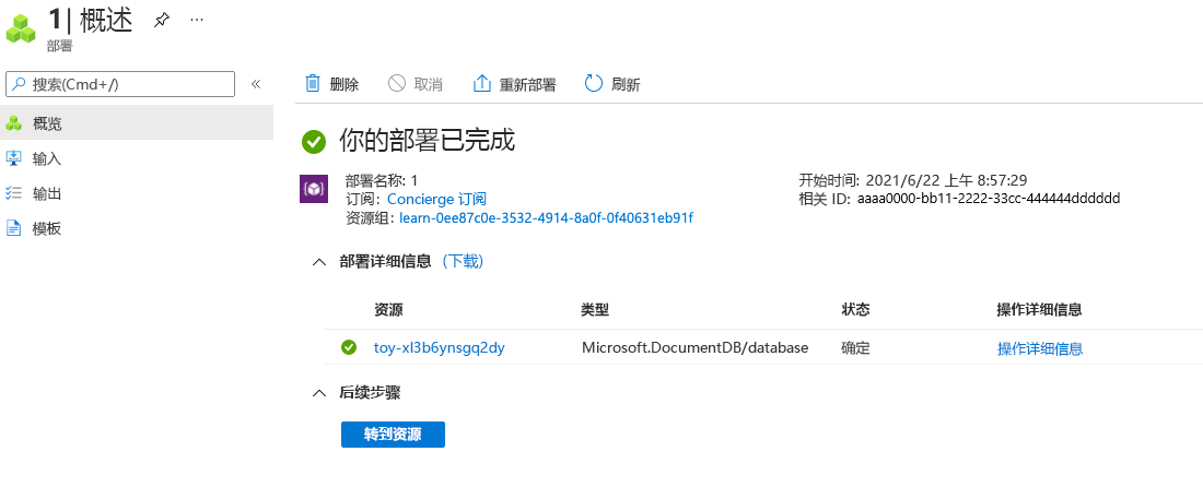 特定部署的 Azure 门户界面的屏幕截图，其中列出了三个 Azure Cosmos DB 资源。