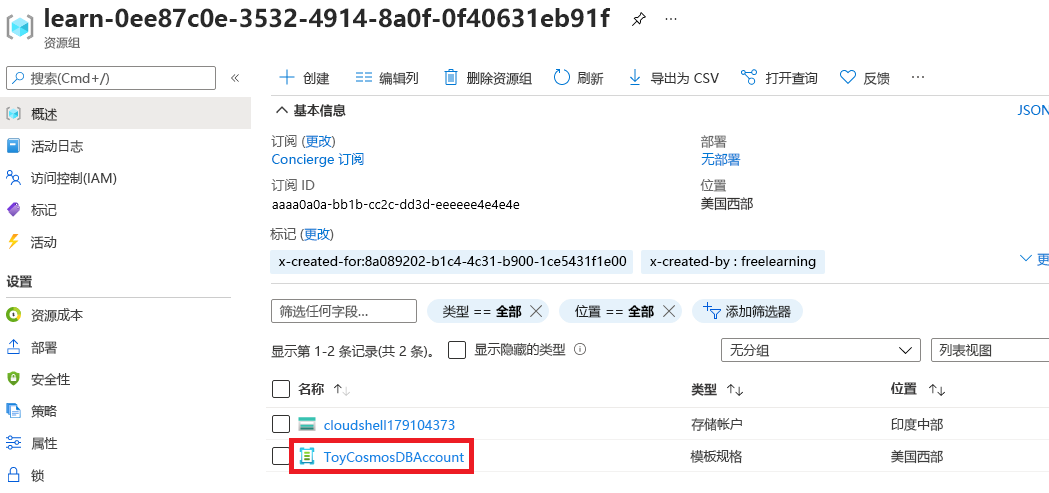 资源组概述的 Azure 门户界面的屏幕截图，其中模板规格包含在资源列表中。