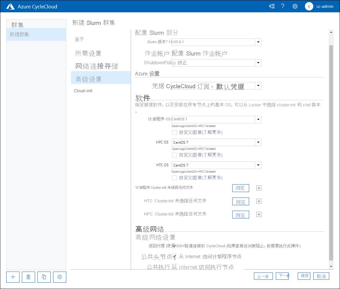 显示 Azure CycleCloud Web 应用程序的“新建 Slurm 群集”页的“高级设置”选项卡的屏幕截图。