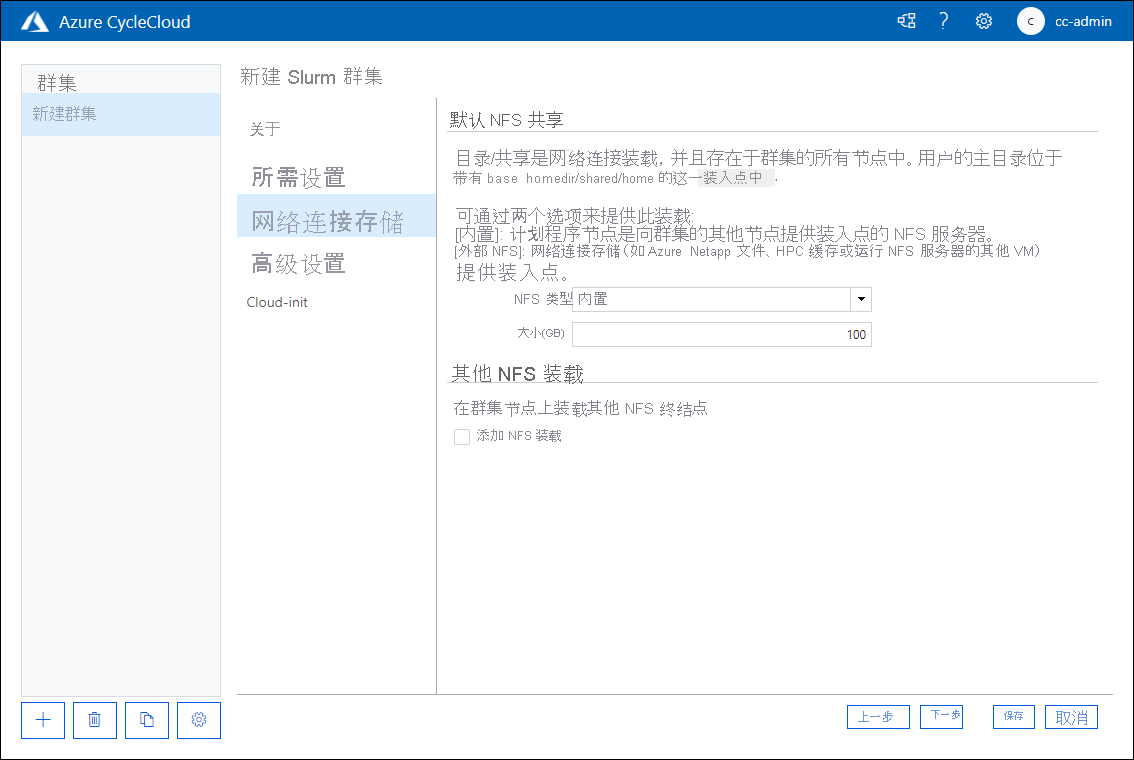 显示 Azure CycleCloud Web 应用程序的“新建 Slurm 群集”页的“网络连接存储”选项卡的屏幕截图。