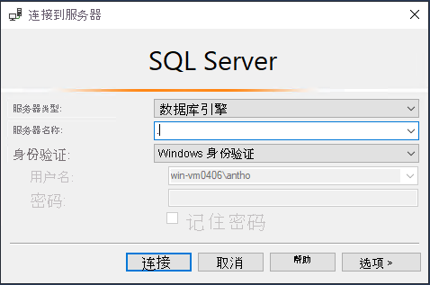 显示如何在 SSMS 中连接到 SQL Server 2019 的屏幕截图。