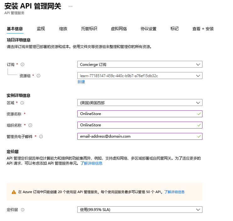显示 API 管理服务设置的屏幕截图。