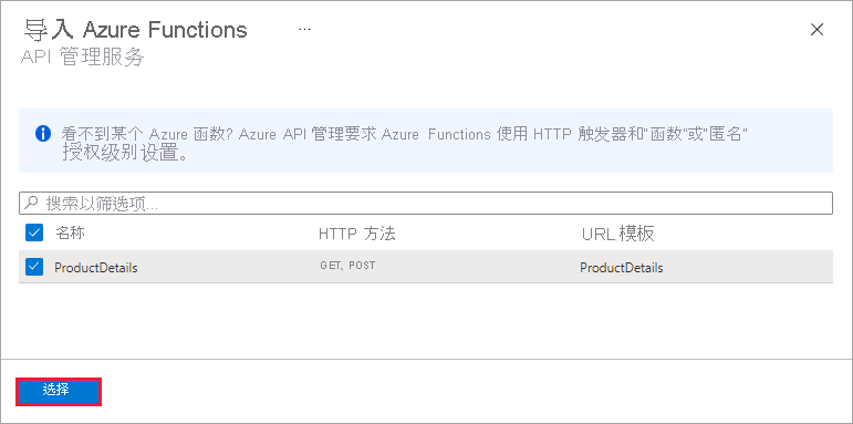显示“导入 Azure Functions API 管理服务”窗格的屏幕截图。