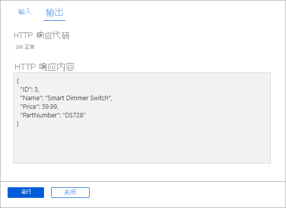 “测试 + 运行”窗格的输出的屏幕截图，其中包含运行 GET 方法的响应结果。