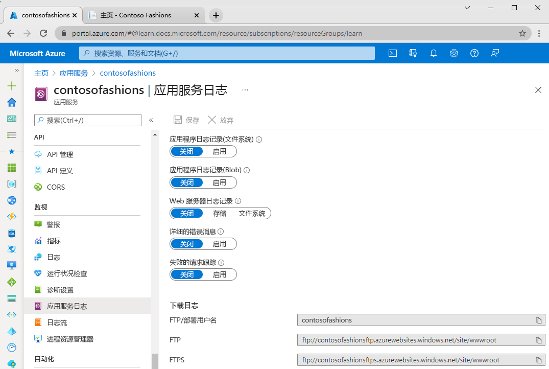 Azure 门户中“诊断日志”窗格的屏幕截图。