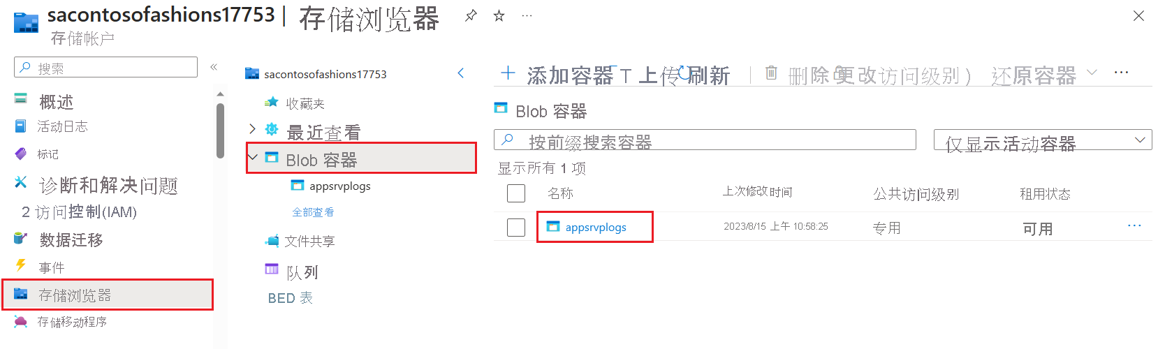 存储浏览器的屏幕截图，用于从块状容器下载 Windows 应用日志。
