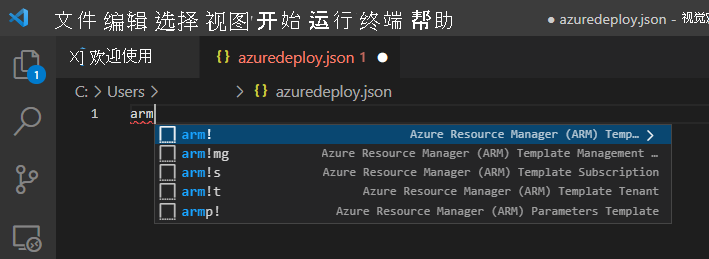 Visual Studio Code azuredeploy.json 文件，其中显示了 Azure 资源管理器模板的代码片段选择。