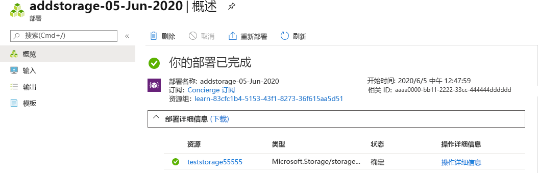 特定部署的 Azure 门户界面的屏幕截图，其中列出了一个资源。