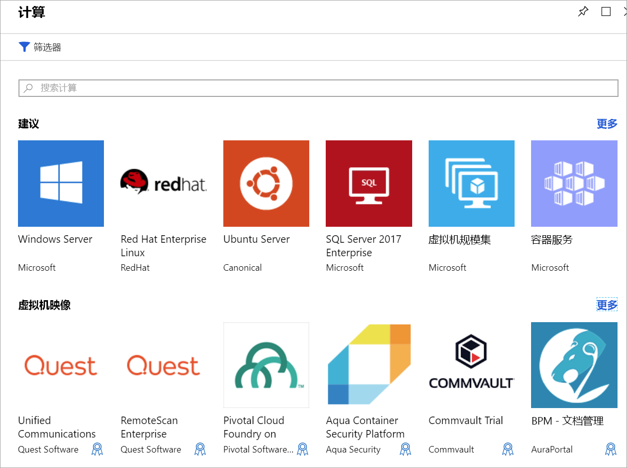 显示 Azure 市场中虚拟机列表的屏幕截图。