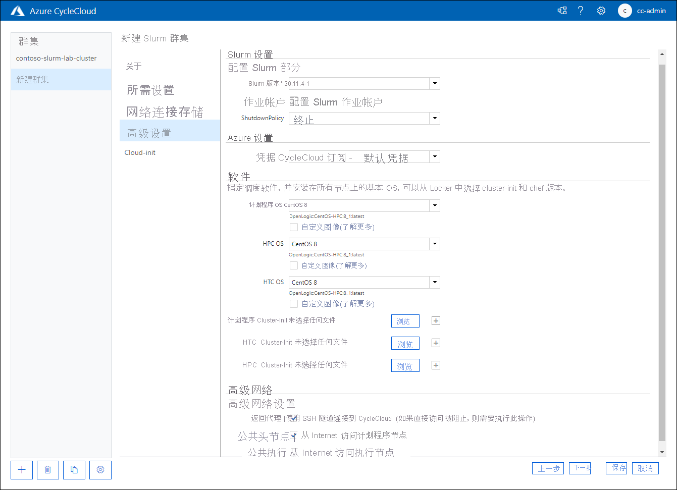 Azure CycleCloud Web 应用程序的“新建 Slurm 群集”页的“高级设置”选项卡的屏幕截图。