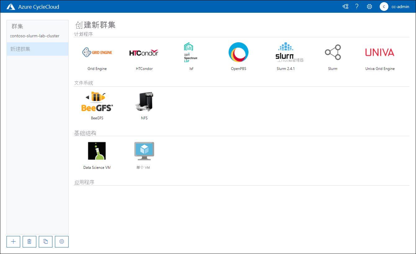 Azure CycleCloud Web 应用程序的“创建新群集”页的屏幕截图。
