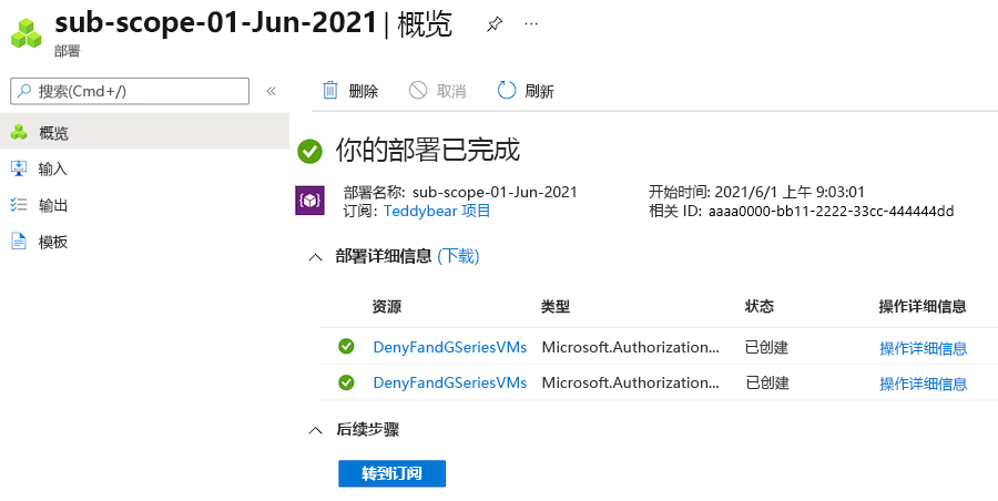 所选部署的 Azure 门户概述窗格的屏幕截图。