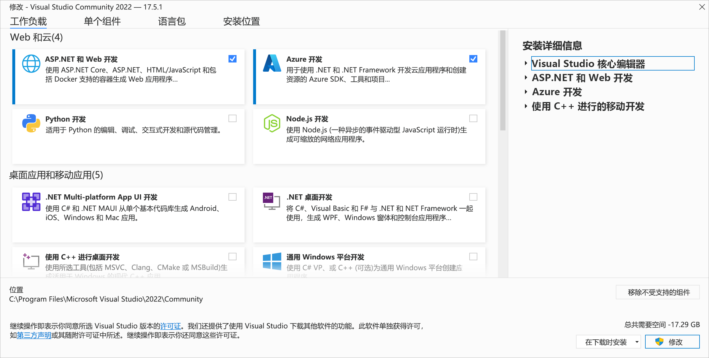 “修改 Visual Studio Community 2022 工作负载”选项卡的屏幕截图，其中突出显示了 ASP.NET 和 Web 开发和 Azure 开发。