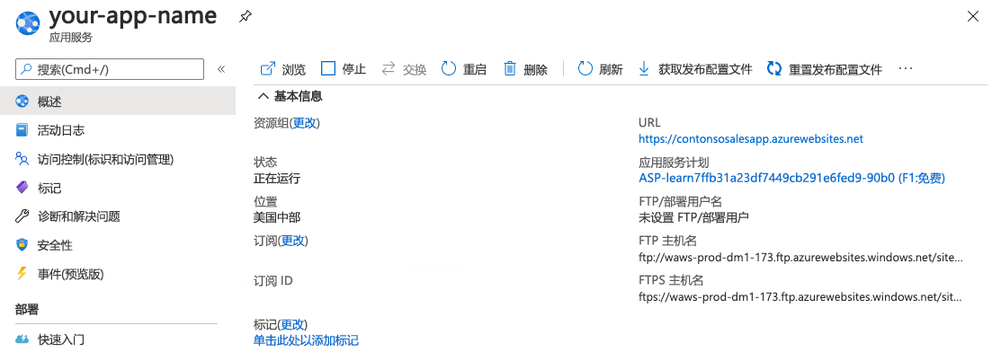 显示“应用服务”窗格的屏幕截图，其中突出显示了概述部分的 URL 链接。