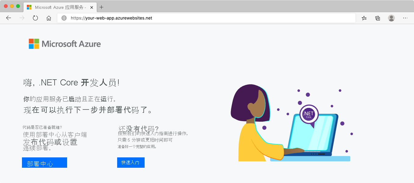 显示浏览器中应用服务的屏幕截图。