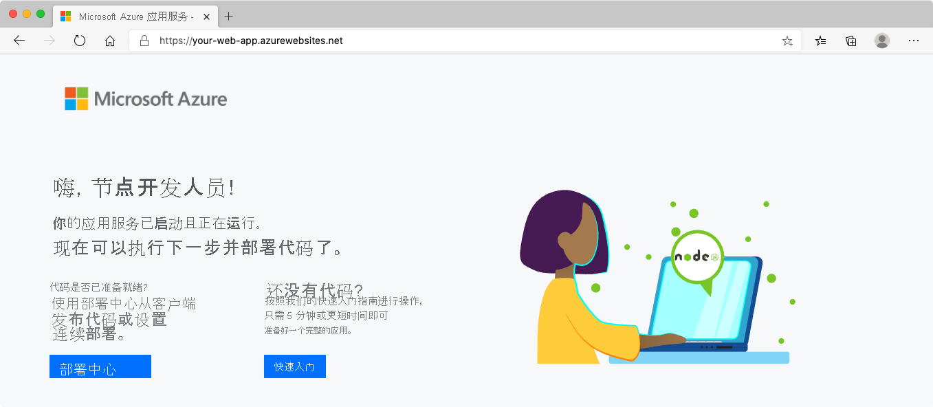 显示浏览器中应用服务的屏幕截图。