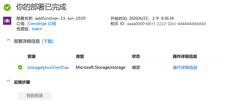 显示已部署存储帐户的 Azure 门户的屏幕截图。