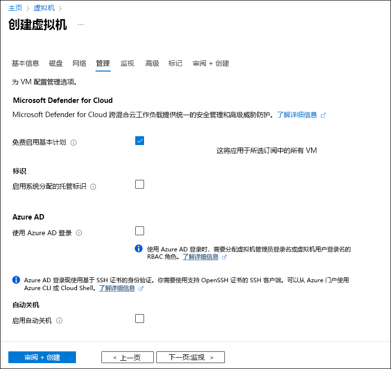 显示“创建虚拟机”向导的“管理”选项卡的屏幕截图。
