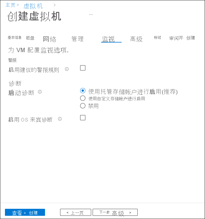 显示“创建虚拟机向导”的“监视”选项卡的屏幕截图。