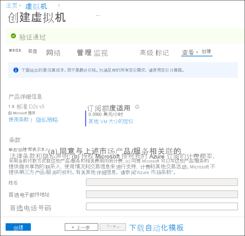 显示“创建虚拟机向导”的“查看 + 创建”选项卡的屏幕截图。