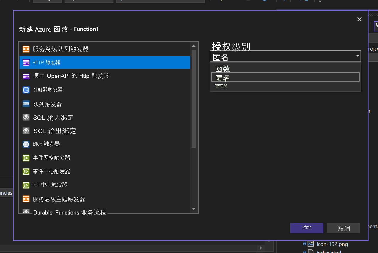 显示所选 HTTP 触发器的屏幕截图。