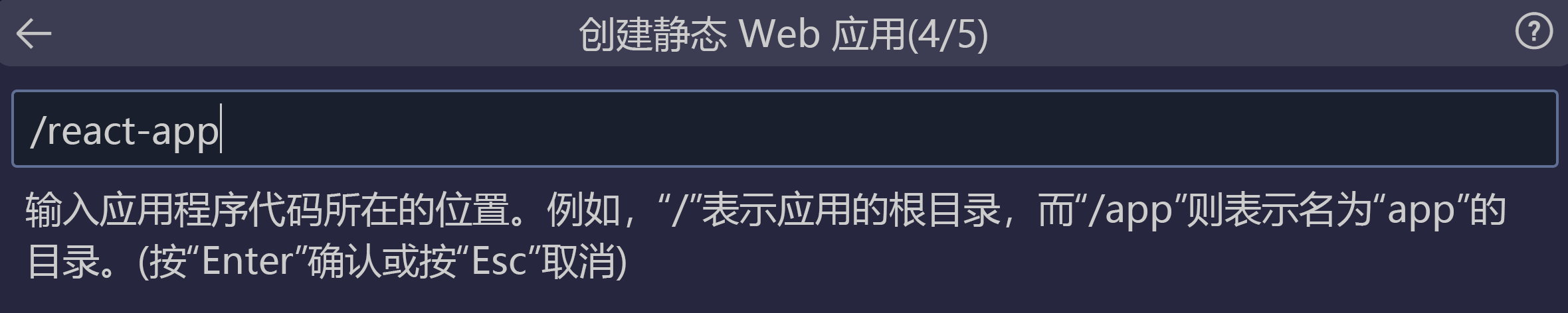 显示作为 react 应用输入的代码位置的屏幕截图。
