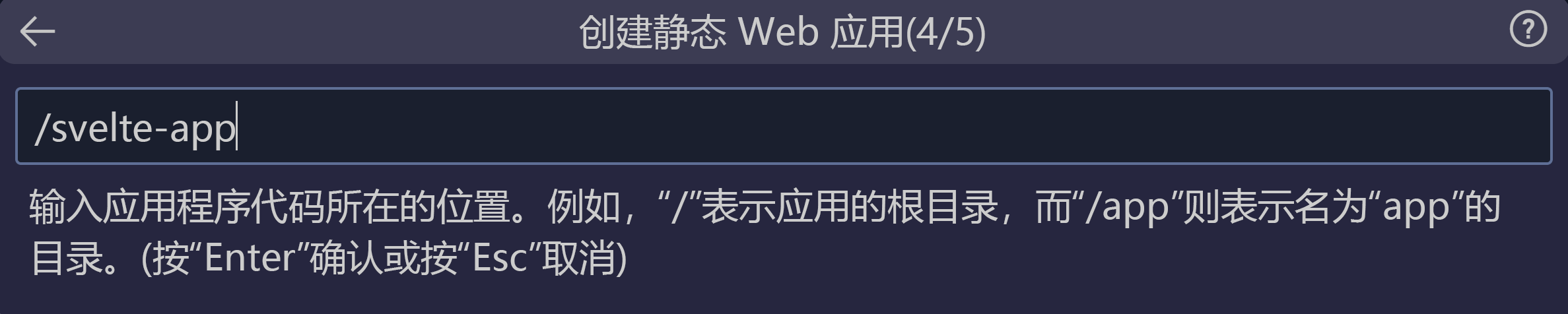显示作为 Svelte 应用输入的代码位置的屏幕截图。