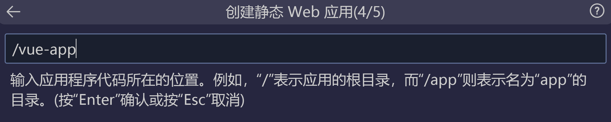 显示作为 Vue 应用输入的代码位置的屏幕截图。