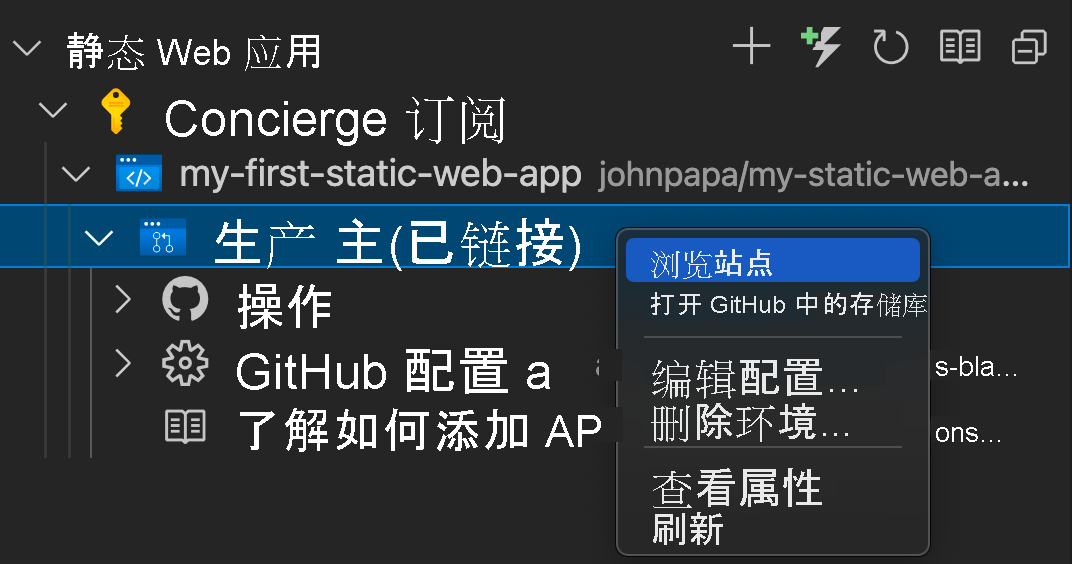 显示如何浏览到静态 Web 应用网站的屏幕截图。